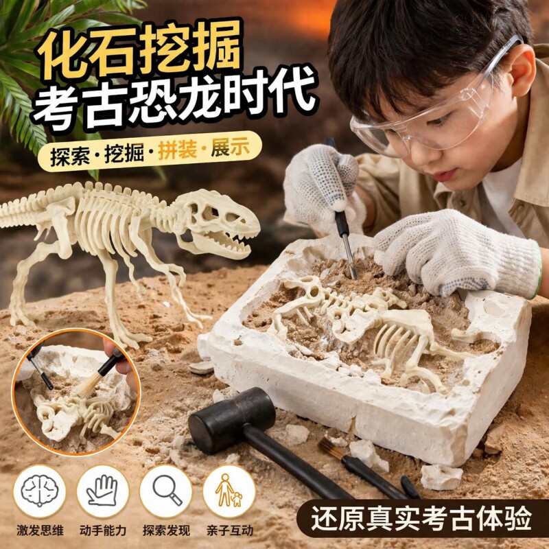 恐龙化石考古挖掘玩具二年级下册科学小实验套装学生恐龙骨架模型