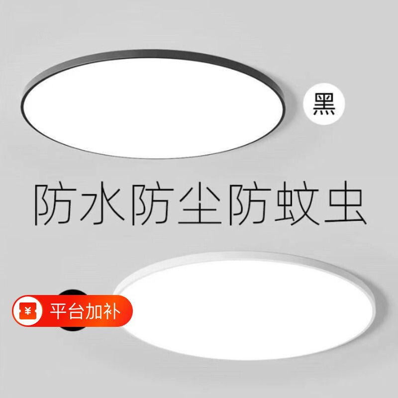 三防吸顶灯广东中山2025新款LED家用防水防蚊虫卧室超薄超亮护眼