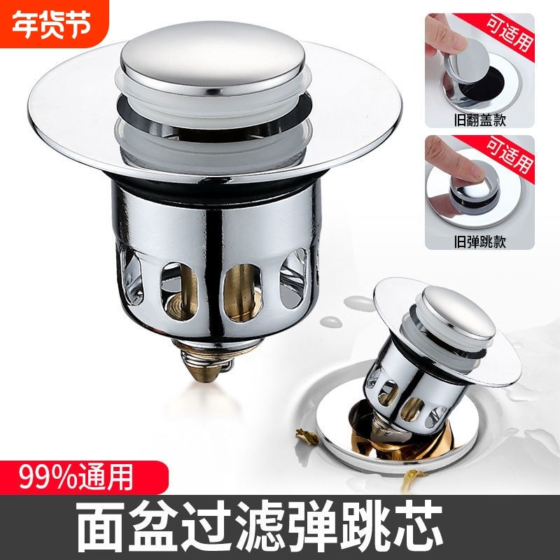 通用面盆洗脸盆弹跳芯过滤塞漏水塞下水器按压式芯子水池塞子防臭