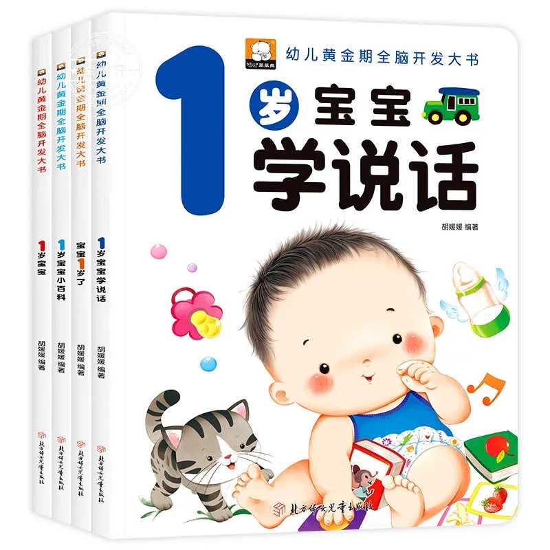 幼儿黄金期全脑开发大书