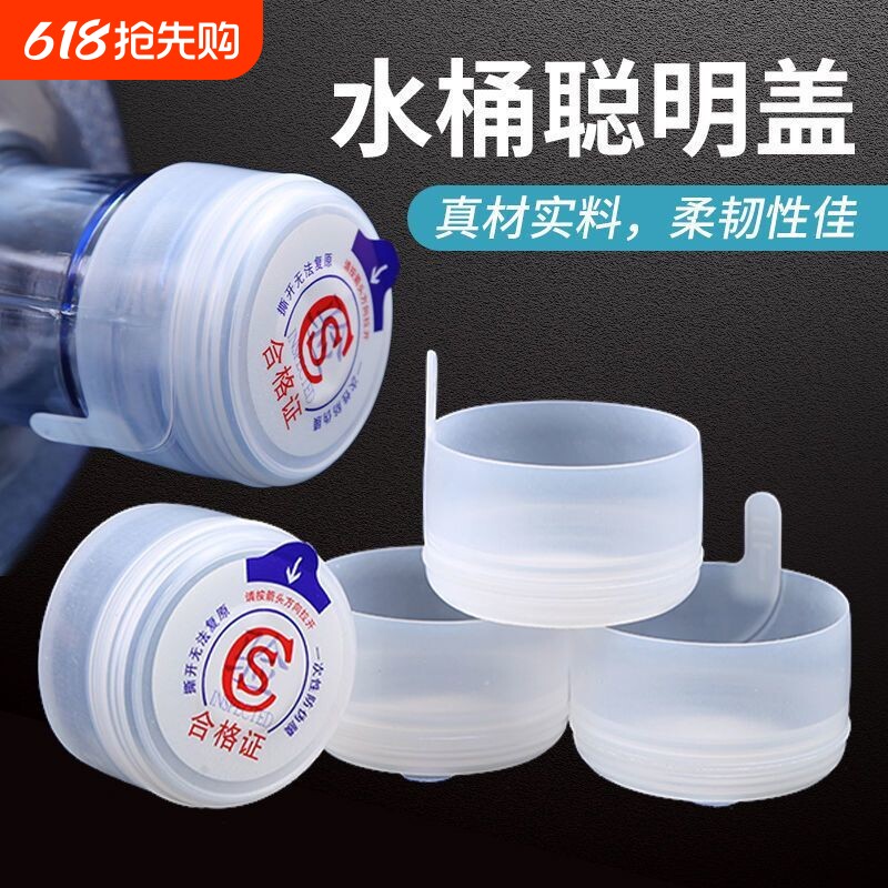 纯净水桶盖子矿泉饮水机大桶装水一次性桶盖密封盖重复使用盖