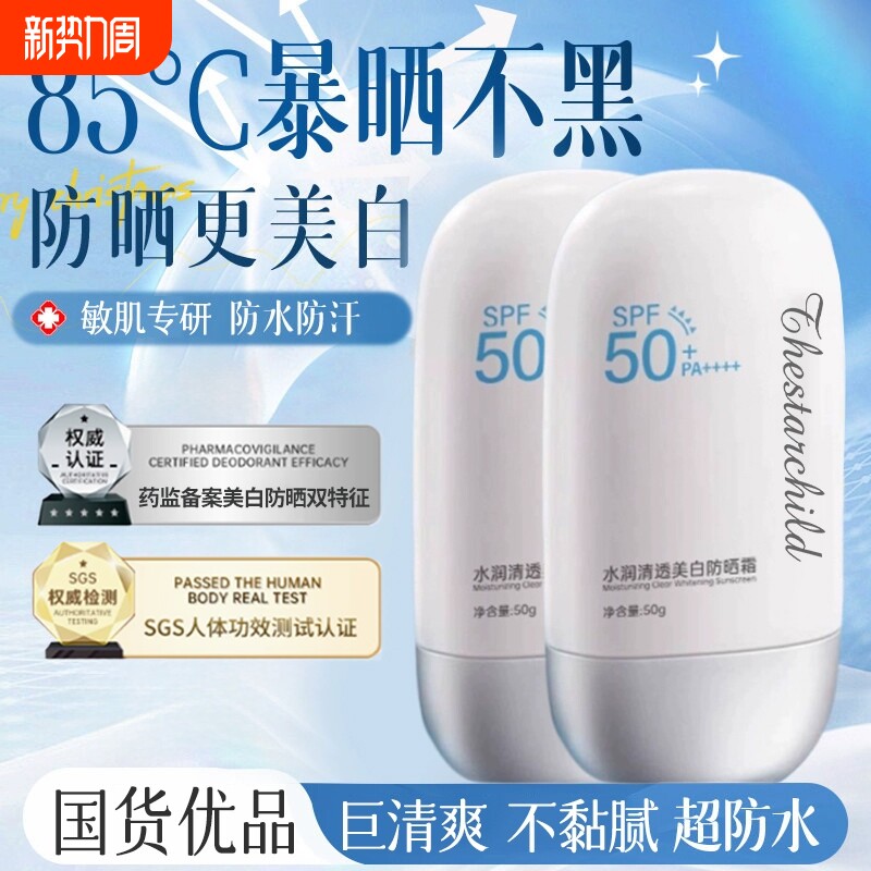 防晒霜50倍防紫外线男女官方旗舰店防晒第一名正品热销榜不油腻