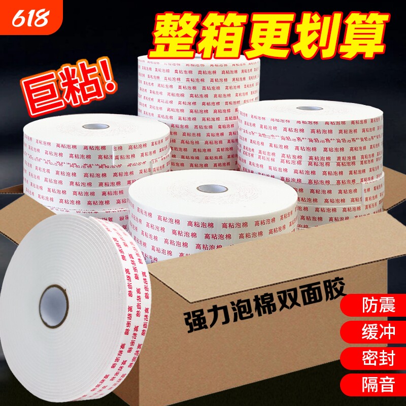 强力泡棉双面胶高粘度墙面固定海绵办公手工用宽泡沫胶3mm加厚密封防震缓冲填充白色两面胶贴相框广告牌海报