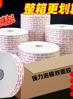 强力泡棉双面胶高粘度墙面固定海绵办公手工用宽泡沫胶3mm加厚密封防震缓冲填充白色两面胶贴相框广告牌海报