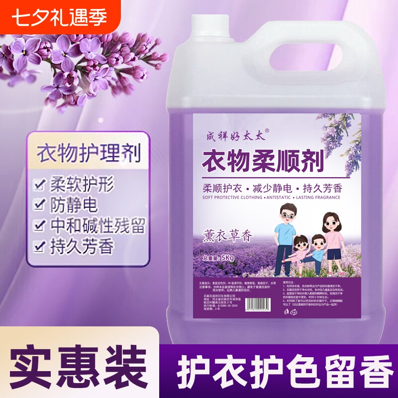 柔顺剂1-9斤薰衣草衣物护理剂持久留香护理液去静电香味持久护色