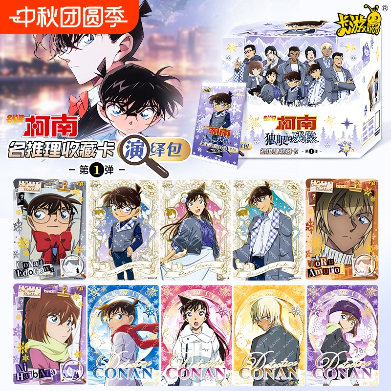 卡游名侦探柯南演绎包卡片整盒