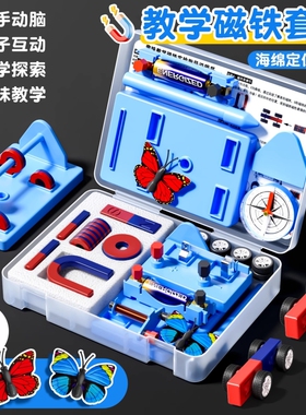 磁铁实验套装小学二年级下册科学教具盒全套装小物理磁悬浮马蹄U型条形吸铁石指南针圆柱电学磁力电磁磁性