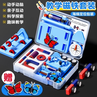 磁铁实验套装小学二年级下册科学教具盒全套装小物理磁悬浮马蹄U型条形吸铁石指南针圆柱电学磁力电磁磁性