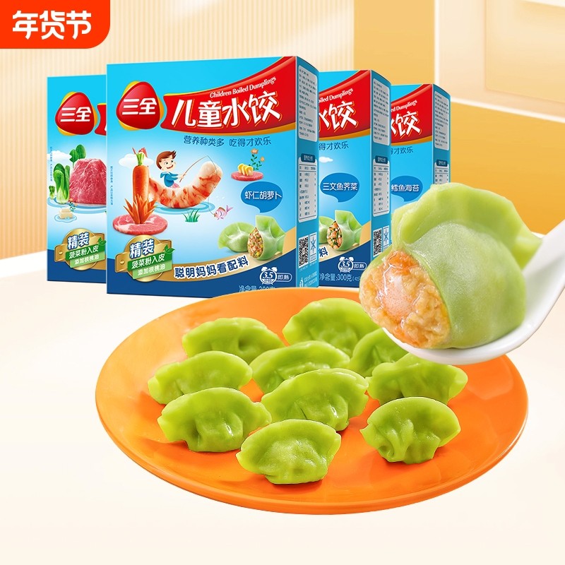 三全儿童水饺胡萝卜鳕鱼营养饺子虾仁猪肉青菜绿皮早餐速食健康,粮油调味/速食/干货/烘焙,儿童水饺,淘宝优惠券,粉丝福利购,淘宝优惠卷