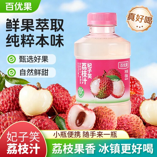 百优果荔枝汁妃子笑100%夏季解渴小饮料450ml瓶装冰镇解暑好喝
