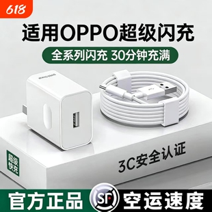 80W闪充头适用于OPPO手机充电器真我Reno8/9/10Pro/11/12/13findx5/6/7/8pro原氮化镓100w套装6A数据线typec