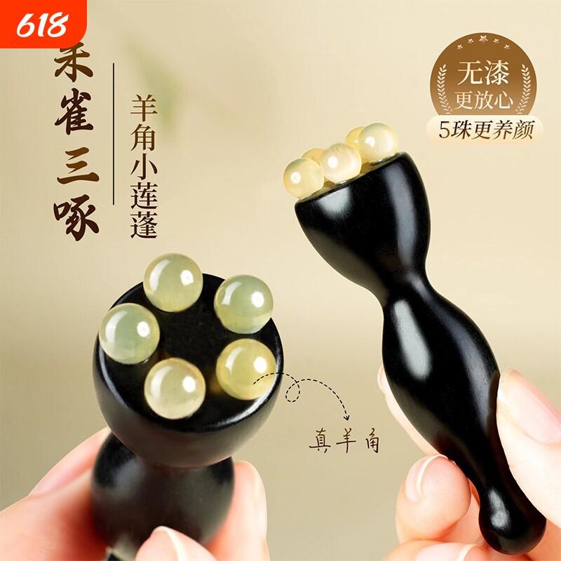 檀木朱雀三啄工具小莲蓬眼部按摩棒脸部点穴位面部美容拨筋棒羊角