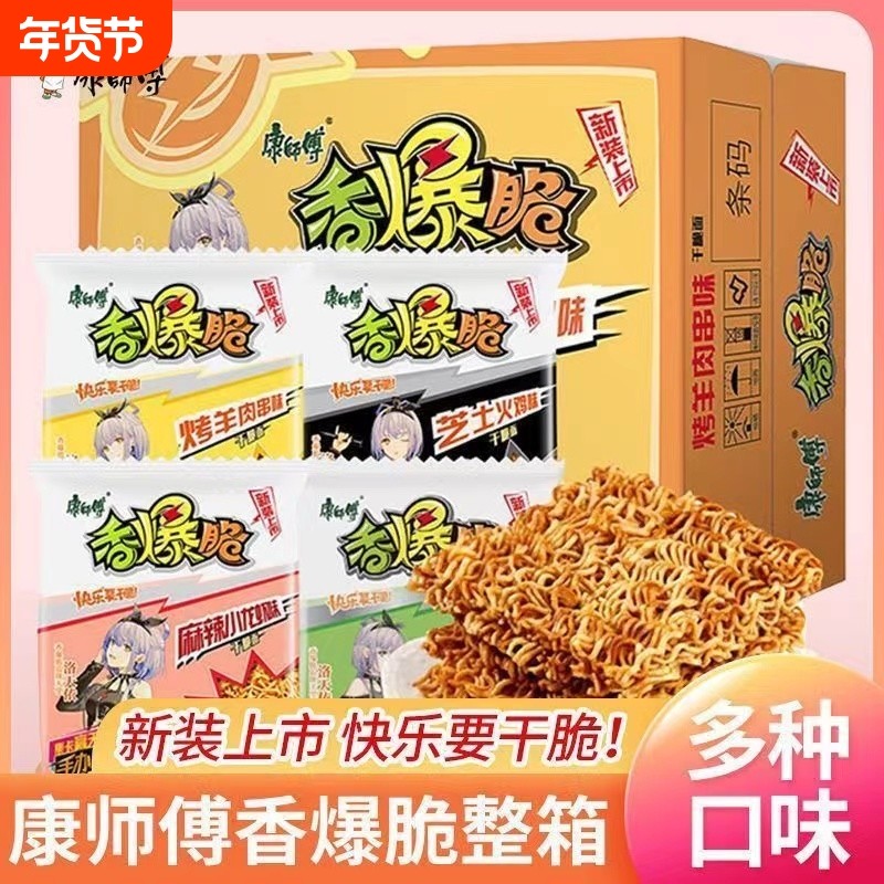香爆脆干脆面33g干吃面怀旧零食点心面香辣鱿鱼味火鸡芝士整箱