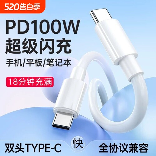 双TYPEC数据线100W快充