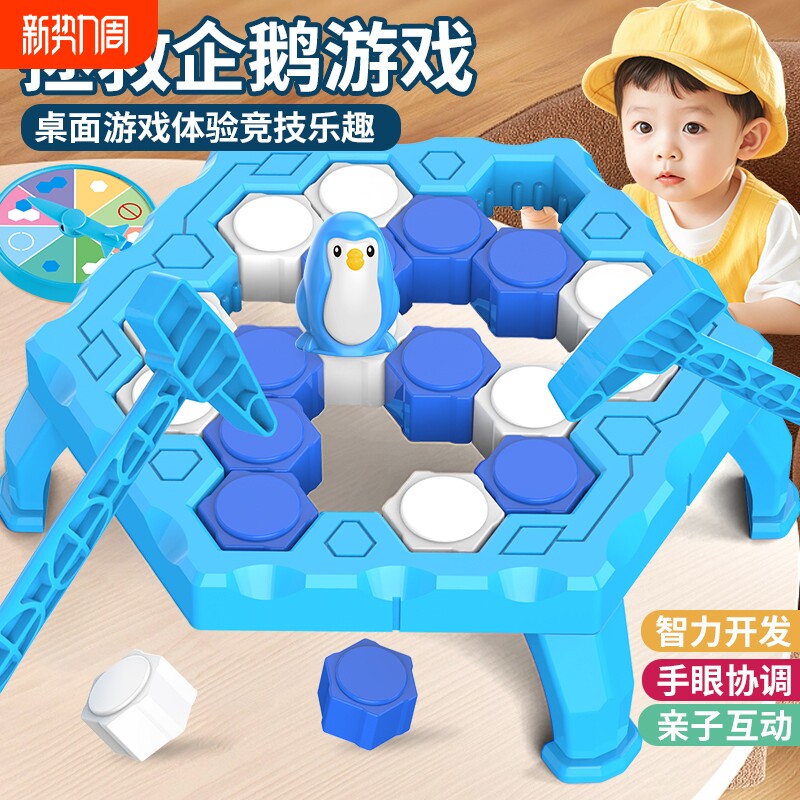 企鹅破冰玩具敲冰块拯救儿童益智思维训练亲子互动桌面游戏男女孩