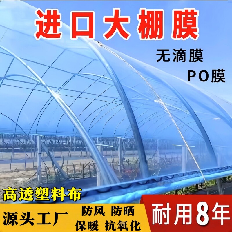 大棚薄膜透明塑料布封窗膜防水防雨防尘加厚保温保暖冬季窗户防风
