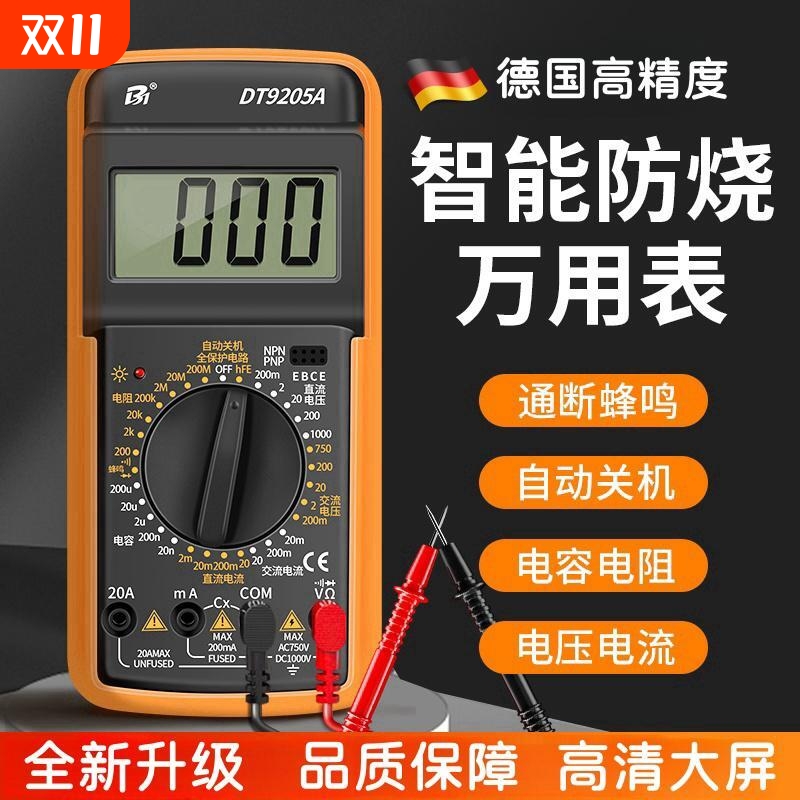 【精工原装】高精度电工万用表