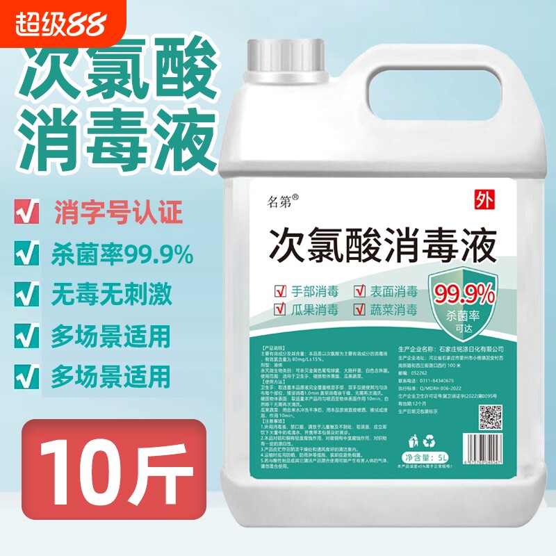 名第次氯酸宠物消毒液消毒水免洗杀菌家庭用室内衣物母婴可用图片