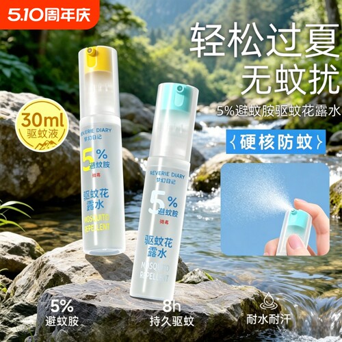 户外驱蚊液防蚊喷雾儿童驱蚊神器