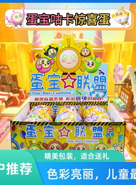 蛋仔惊喜派对扭蛋玩具儿童公仔桌面盲盒手办趣味女孩奇趣礼物新年