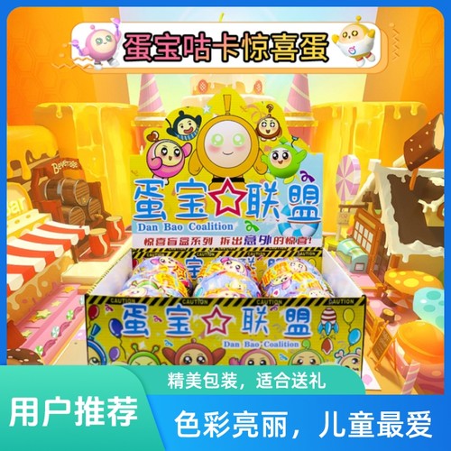 蛋仔惊喜派对扭蛋玩具儿童公仔桌面盲盒手办趣味女孩奇趣礼物新年