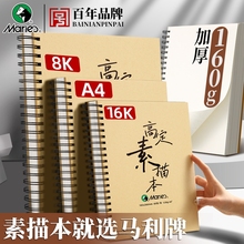 马利A4素描本加厚速写画画本16K绘画8K幼儿园儿童图画空白本子小学生手绘写生水彩马克笔美术生专用硬壳线圈