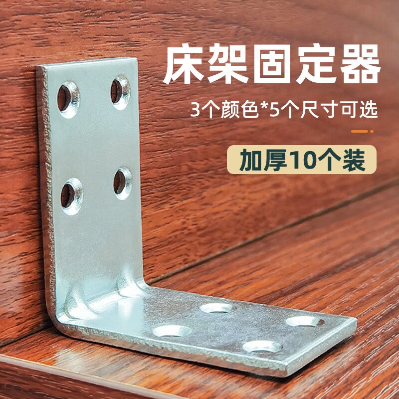 角码90度直角固定器床架床角L型桌椅角铁支架连接件椅子加固配件图片