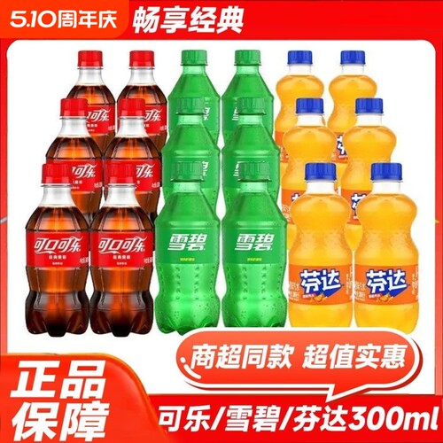 雪碧可口可乐300ml*24瓶芬达迷你小瓶装可乐碳酸汽水整箱饮品