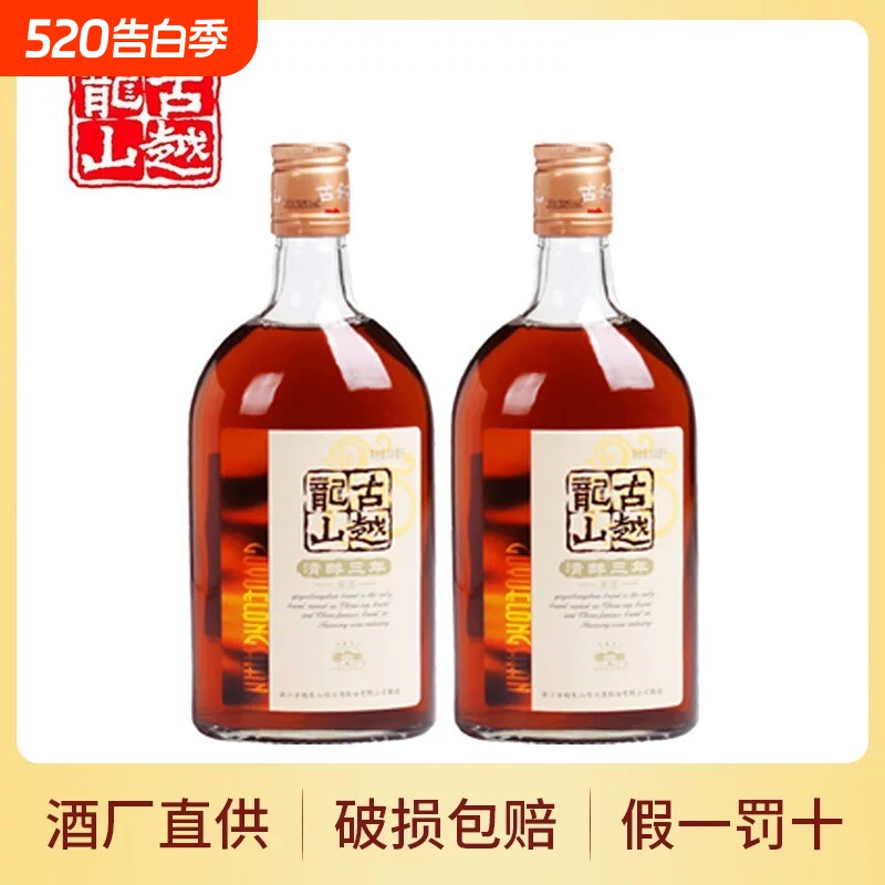 古越龙山正宗绍兴黄酒清醇三年500ml*2瓶装小酒酿酒糯米半甜型