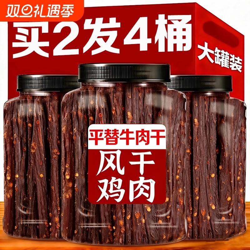 风干鸡肉干鸡胸肉条手撕解馋耐嚼减低脂高蛋白大桶健身宿舍零食