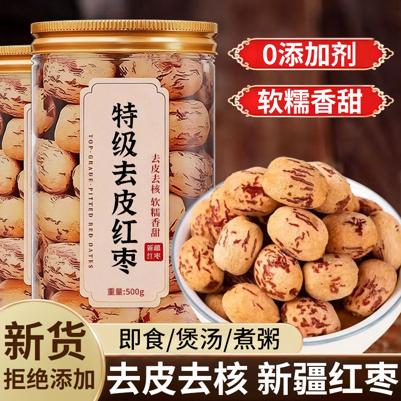 大罐去皮去核红枣500克