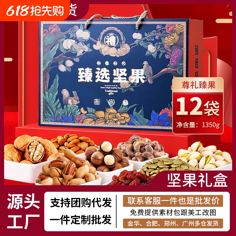 山姆冠纯坚果礼盒年货团购开心果夏威夷果碧根果干零食品大礼包
