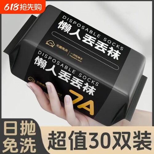 一次性袜子男女通用日抛袜秋冬季防臭袜旅游出差免洗旅行中长筒袜