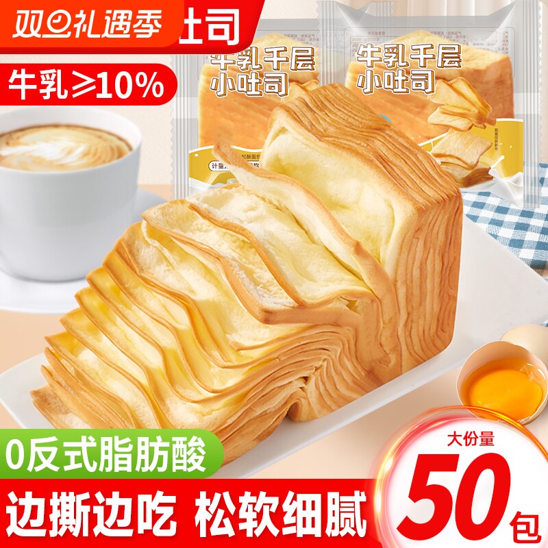 牛乳千层吐司手撕面包早餐食品