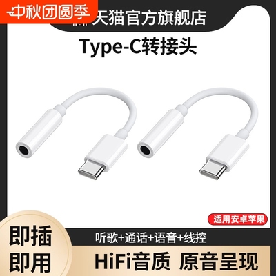 简宿typec耳机转换头转接头适用华为vivo小米15苹果16手机3.5mm安卓tpyec接口usb转换器typc有线tpc音频圆孔