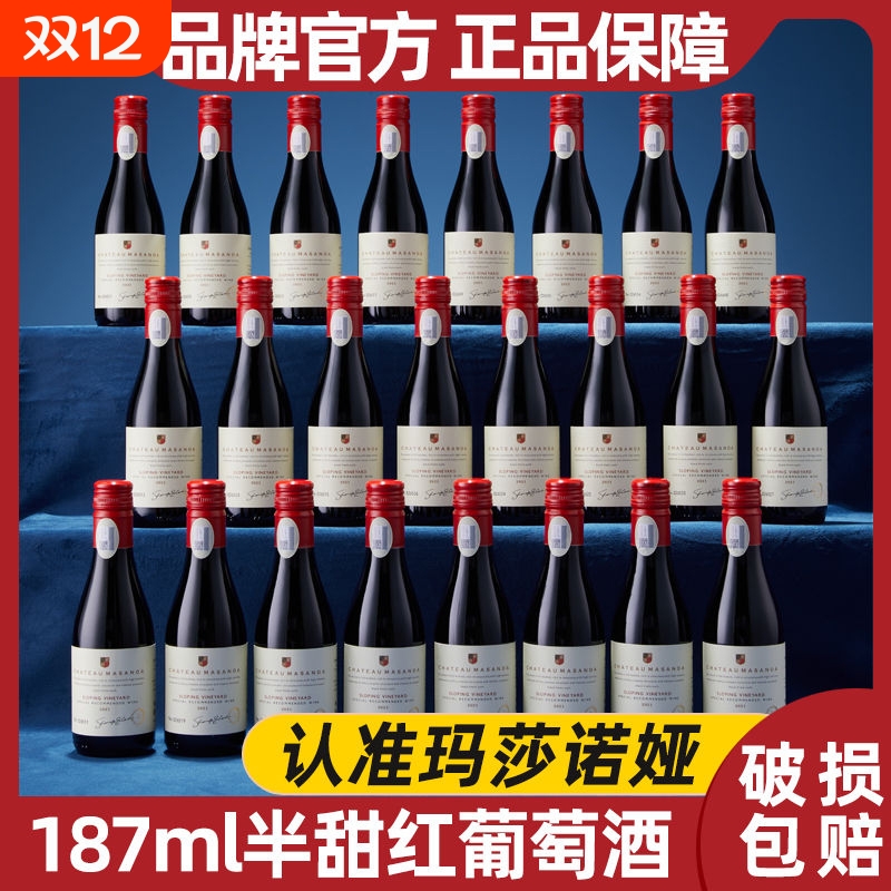 玛莎诺娅24支小酒坡地14度红酒甜型红葡萄酒晚安小酒女生微醺送礼
