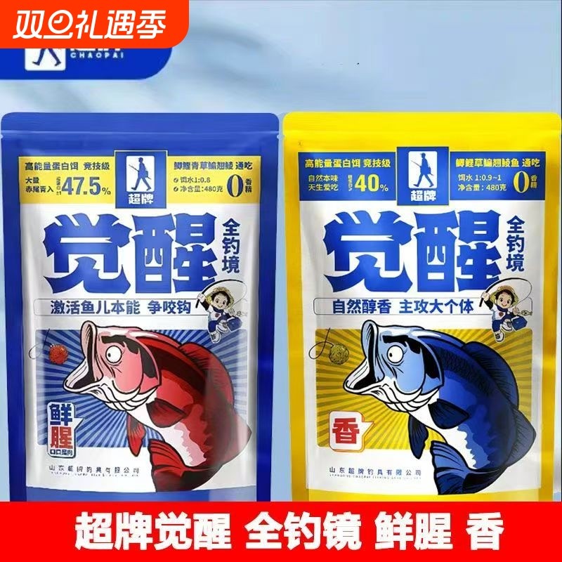 超牌觉醒高能量蛋白鱼饵鲜腥口味冬季野钓黑坑鲫鱼全钓境通用饵料