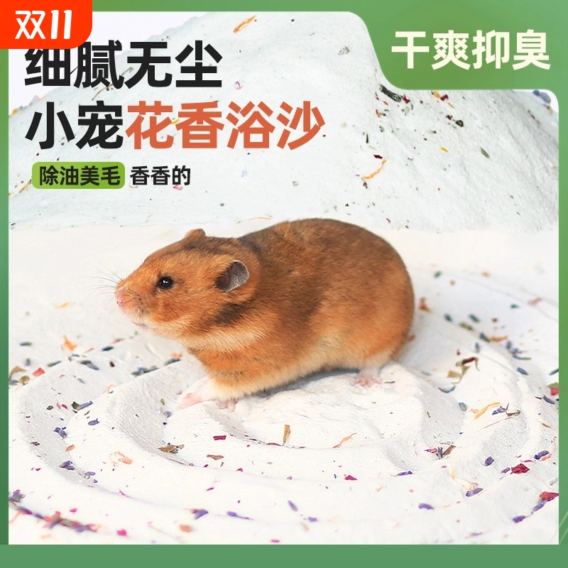 仓鼠浴沙尿沙二合一龙猫洗澡专用厕所浴室除洗澡沙除臭用品