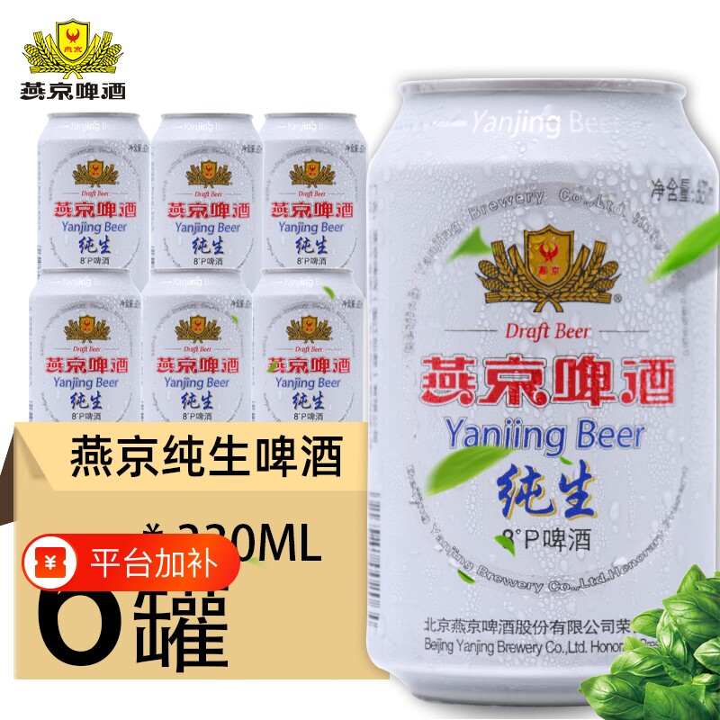 燕京纯生啤酒醇听装低度啤酒330ml罐装聚会夜宵烧烤搭档清爽麦香