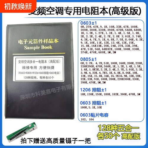 变频空调主板维修电阻本 0603 0805 1206 排阻空调维修专用电阻包