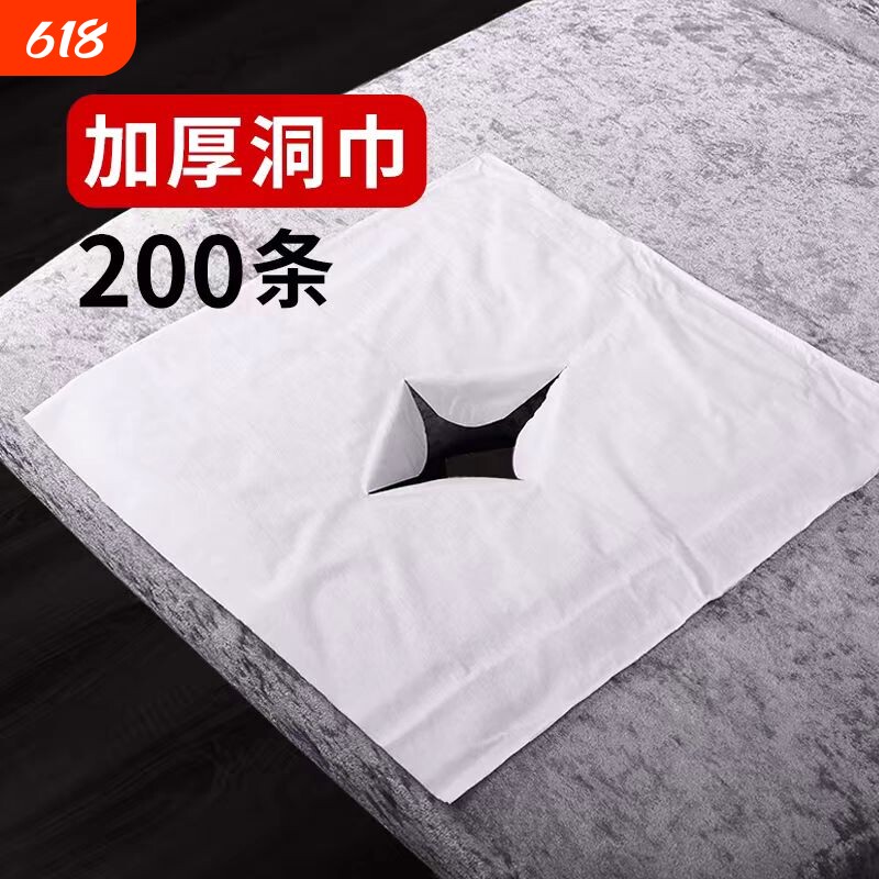一次性洞巾按摩床趴枕脸垫美容院用品专用带洞垫巾毛巾床单枕巾