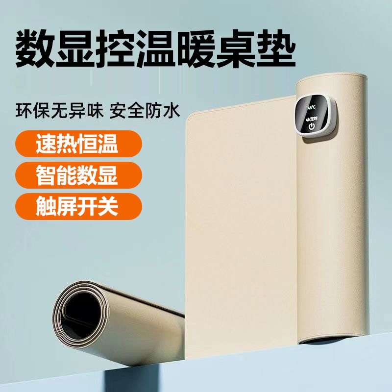 桌面办公学习加热暖桌鼠标垫