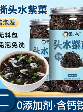 头水紫菜高钙干货汤小淘紫菜虾皮蛋花汤儿童无沙免洗辅食干紫菜纯