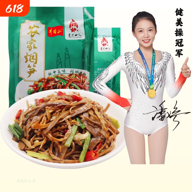 烟笋江西特产农家烟笋干烟熏腌笋商用清水竹笋嫩笋丝袋装配菜柴火