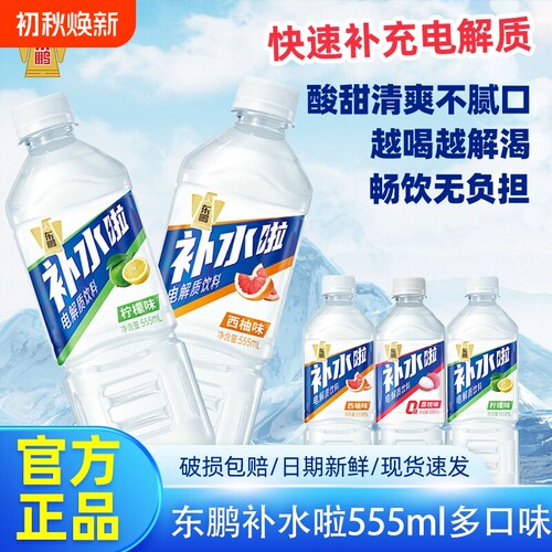 东鹏补水啦555ml/瓶电解质饮料