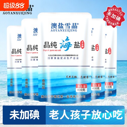 未加碘食用盐精制食盐专用无碘天然海盐健康首先烘焙炒菜家用袋装