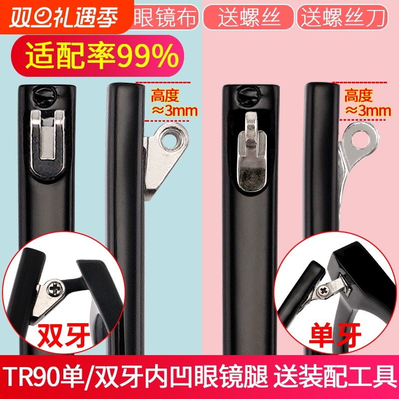 眼镜腿维修断裂更换配件内牙凹牙单牙双牙镜腿替换镜框送配件工具