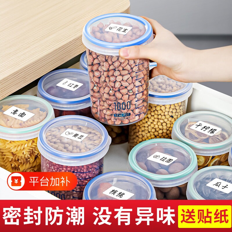 食品级密封储物罐五谷杂粮收纳盒储存塑料广口瓶防潮冰箱家用奶粉