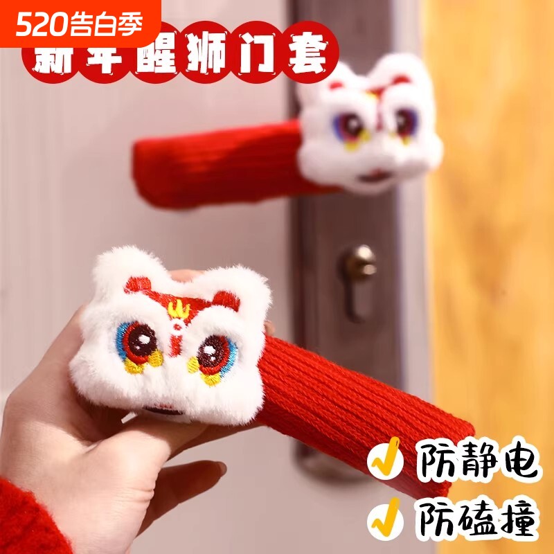 马年门把手保护套新年醒狮挂件挂饰防撞2026春节过年装饰防静电