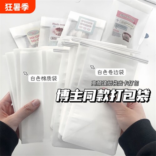 白色绵纸袋卷边袋高颜值打包材料